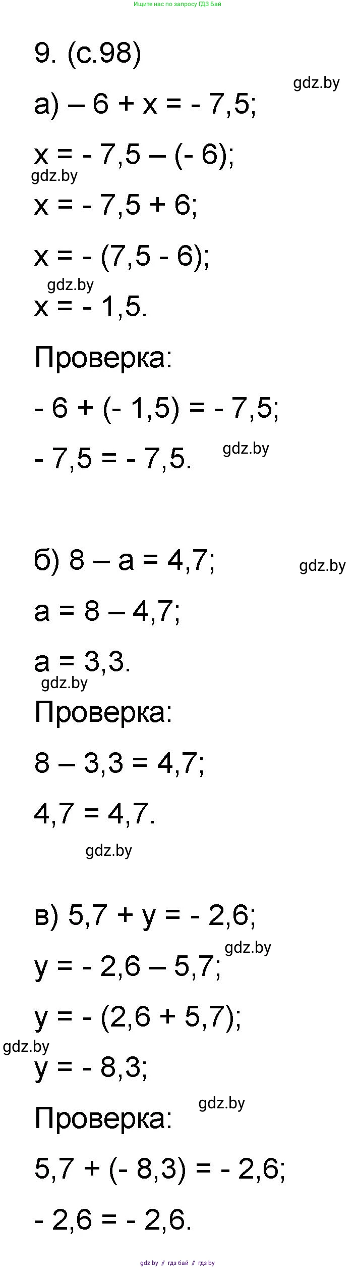 Математика, 6 класс Сборник задач, авторы: Пирютко Ольга Николаевна, Терешко Оксана Александровна, издательство Адукацыя i выхаванне, Минск, 2020, салатового цвета, страница 98, номер 9, Решение