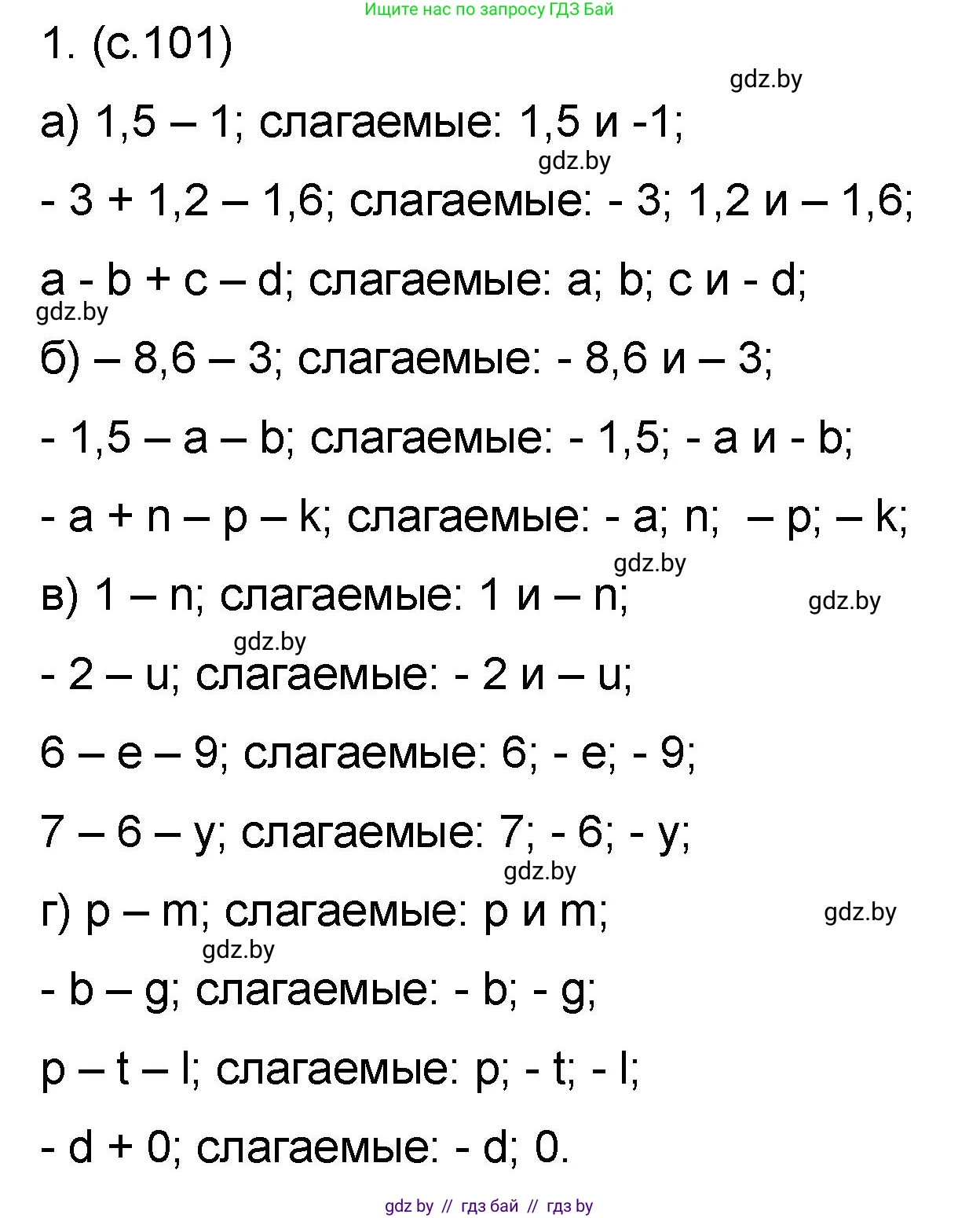 Математика, 6 класс Сборник задач, авторы: Пирютко Ольга Николаевна, Терешко Оксана Александровна, издательство Адукацыя i выхаванне, Минск, 2020, салатового цвета, страница 101, номер 1, Решение