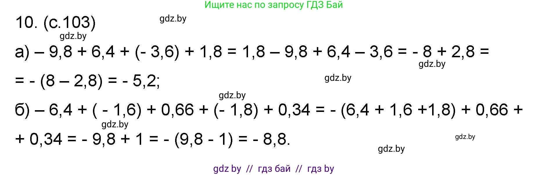 Математика, 6 класс Сборник задач, авторы: Пирютко Ольга Николаевна, Терешко Оксана Александровна, издательство Адукацыя i выхаванне, Минск, 2020, салатового цвета, страница 103, номер 10, Решение