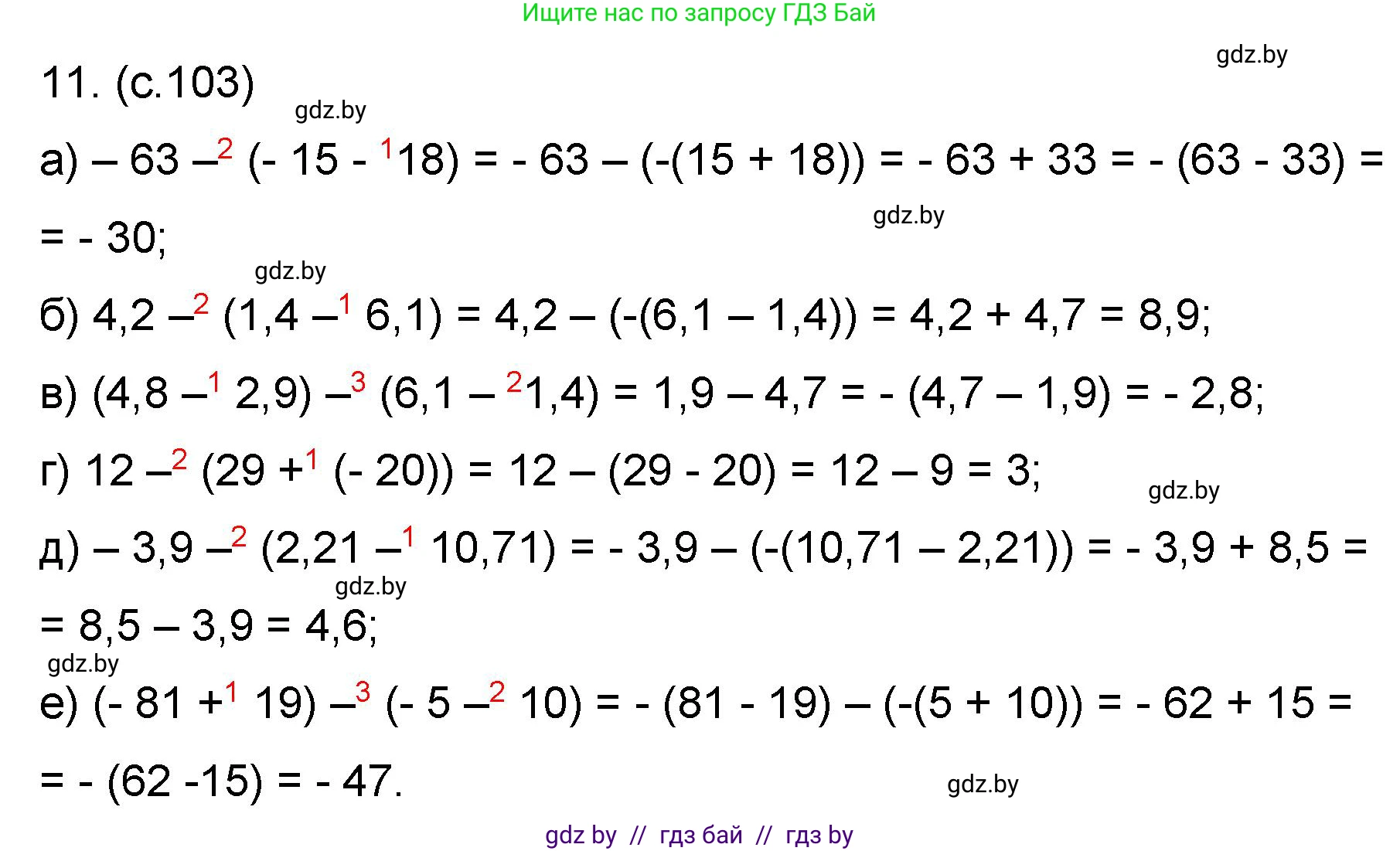 Математика, 6 класс Сборник задач, авторы: Пирютко Ольга Николаевна, Терешко Оксана Александровна, издательство Адукацыя i выхаванне, Минск, 2020, салатового цвета, страница 103, номер 11, Решение