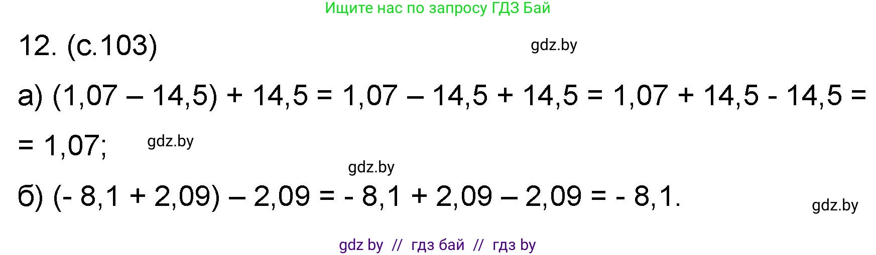 Математика, 6 класс Сборник задач, авторы: Пирютко Ольга Николаевна, Терешко Оксана Александровна, издательство Адукацыя i выхаванне, Минск, 2020, салатового цвета, страница 103, номер 12, Решение