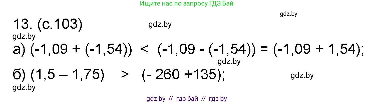 Математика, 6 класс Сборник задач, авторы: Пирютко Ольга Николаевна, Терешко Оксана Александровна, издательство Адукацыя i выхаванне, Минск, 2020, салатового цвета, страница 103, номер 13, Решение