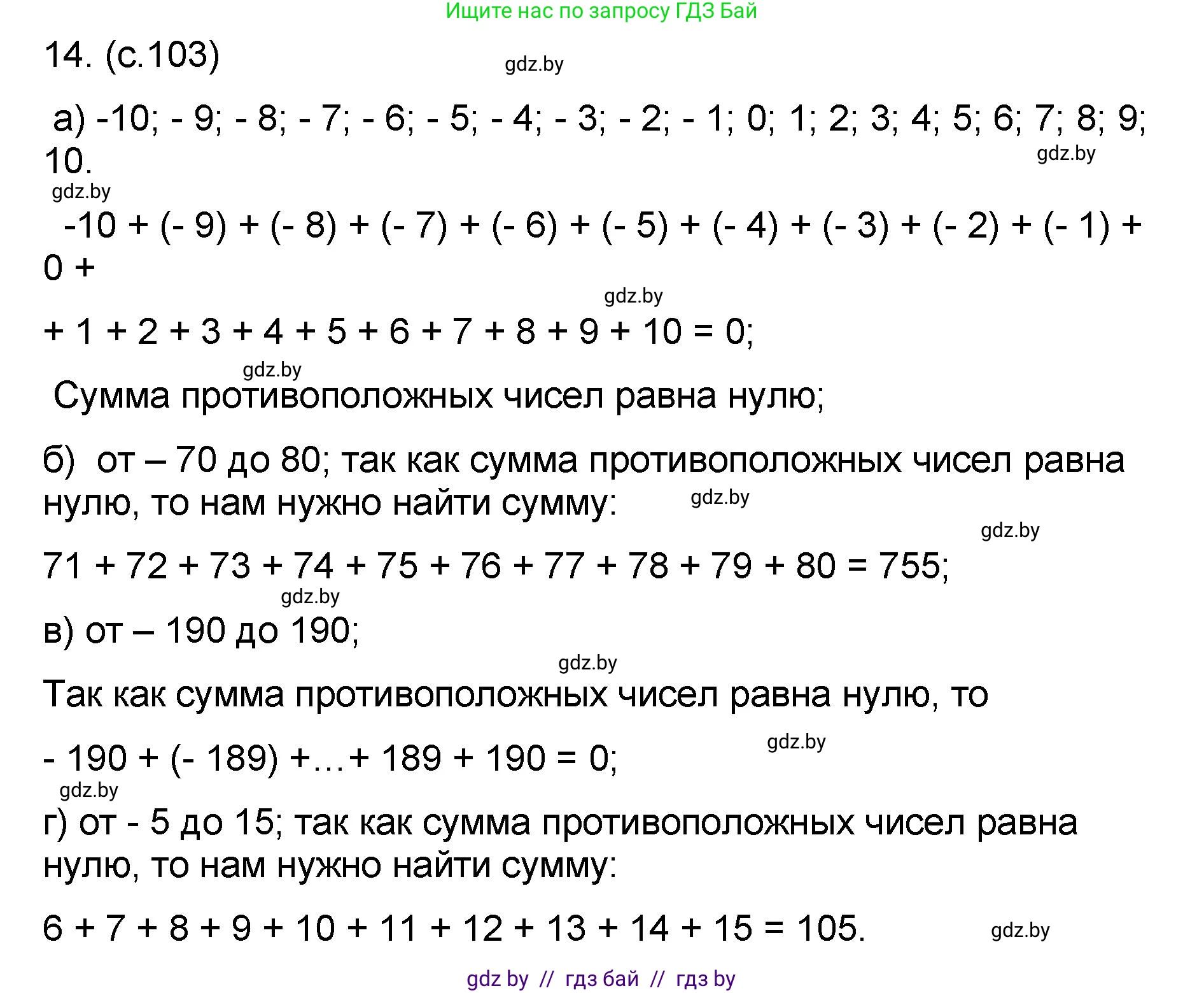 Математика, 6 класс Сборник задач, авторы: Пирютко Ольга Николаевна, Терешко Оксана Александровна, издательство Адукацыя i выхаванне, Минск, 2020, салатового цвета, страница 103, номер 14, Решение