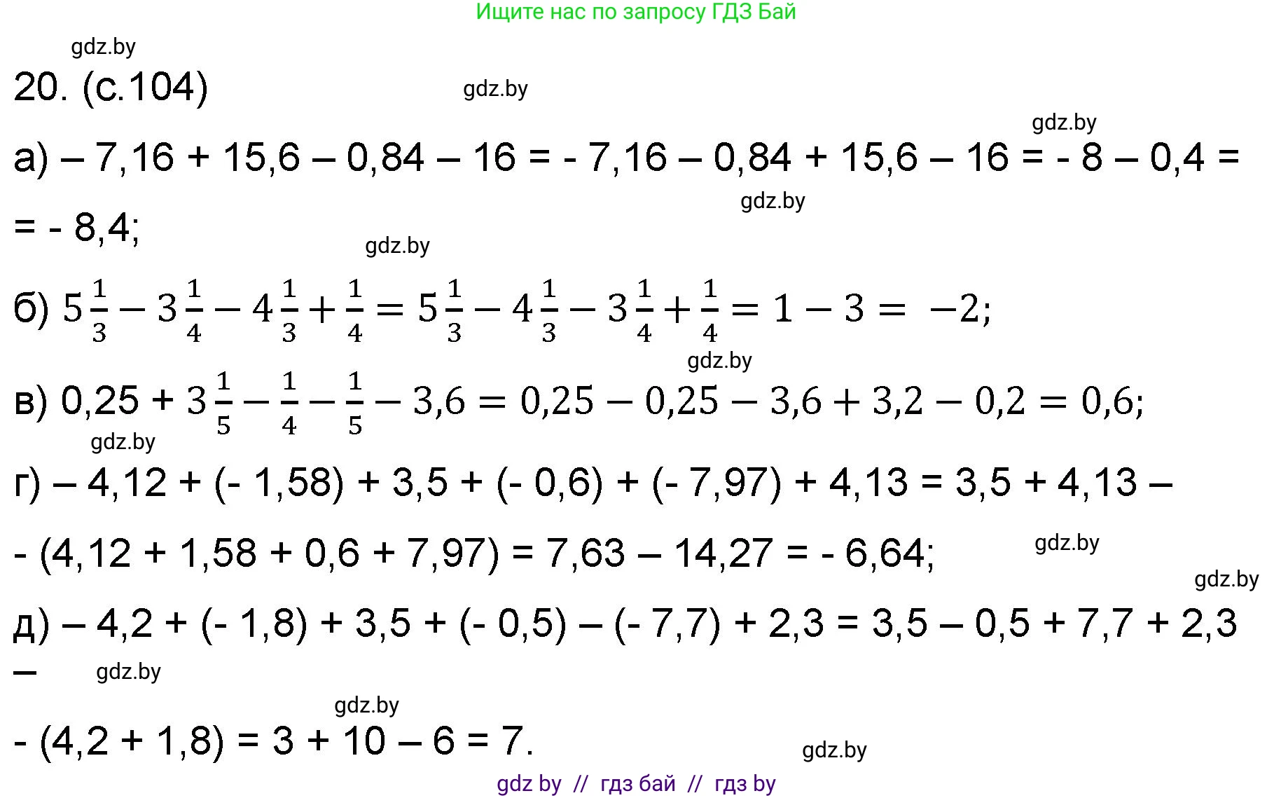 Математика, 6 класс Сборник задач, авторы: Пирютко Ольга Николаевна, Терешко Оксана Александровна, издательство Адукацыя i выхаванне, Минск, 2020, салатового цвета, страница 104, номер 20, Решение