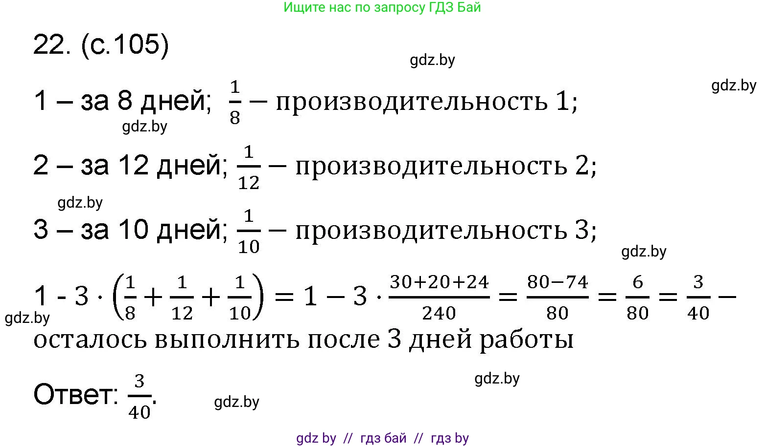 Математика, 6 класс Сборник задач, авторы: Пирютко Ольга Николаевна, Терешко Оксана Александровна, издательство Адукацыя i выхаванне, Минск, 2020, салатового цвета, страница 105, номер 22, Решение