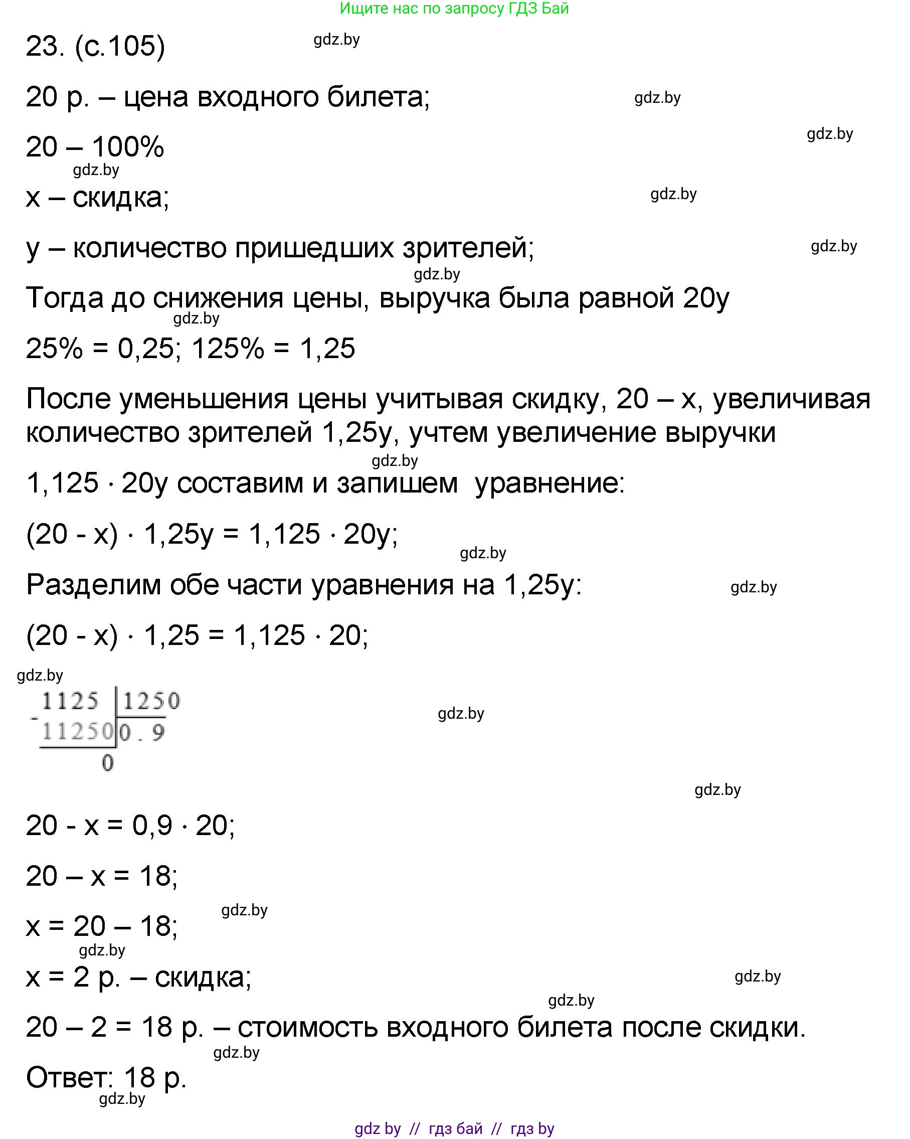 Математика, 6 класс Сборник задач, авторы: Пирютко Ольга Николаевна, Терешко Оксана Александровна, издательство Адукацыя i выхаванне, Минск, 2020, салатового цвета, страница 105, номер 23, Решение