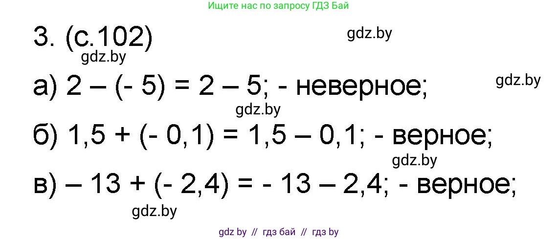 Математика, 6 класс Сборник задач, авторы: Пирютко Ольга Николаевна, Терешко Оксана Александровна, издательство Адукацыя i выхаванне, Минск, 2020, салатового цвета, страница 102, номер 3, Решение