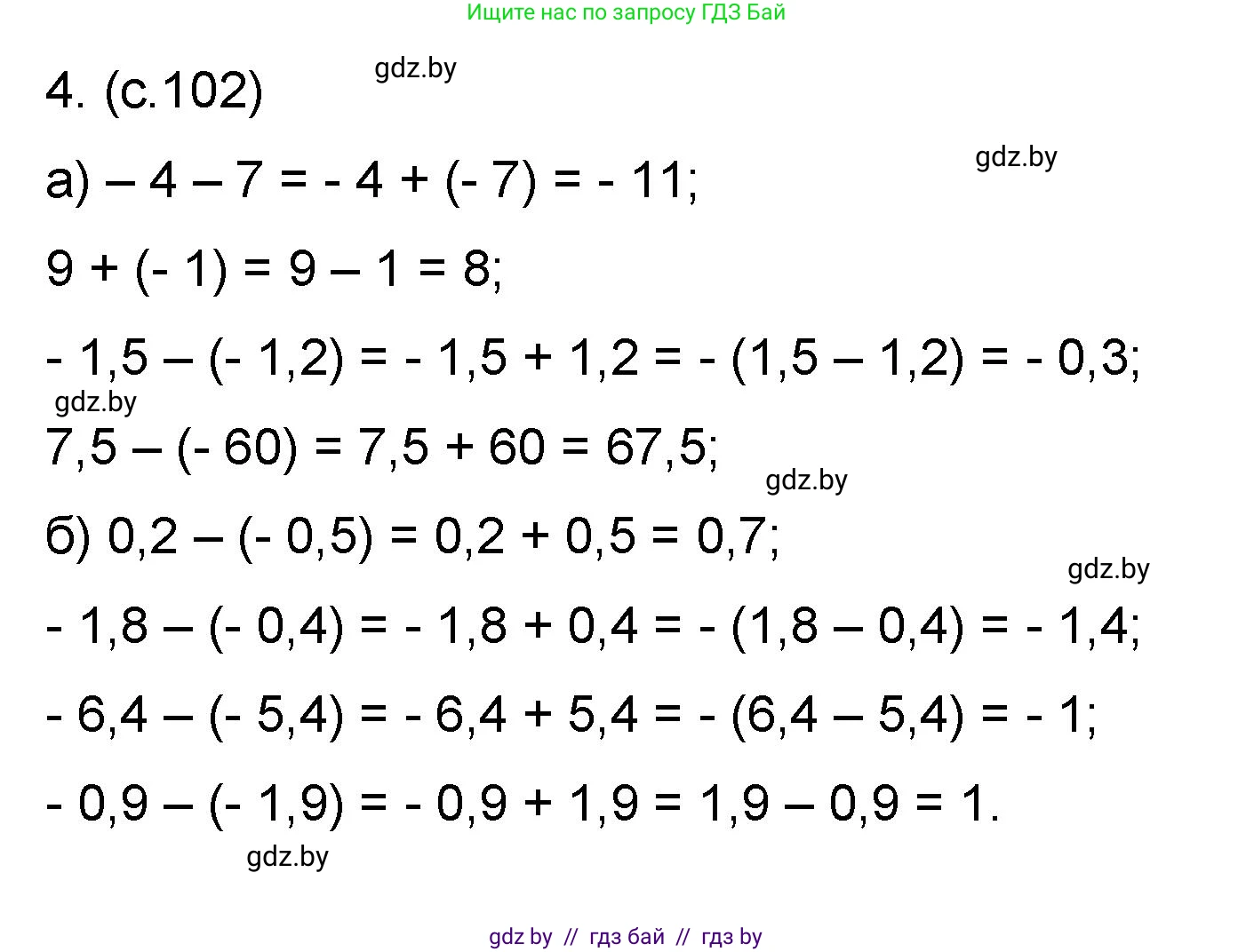 Математика, 6 класс Сборник задач, авторы: Пирютко Ольга Николаевна, Терешко Оксана Александровна, издательство Адукацыя i выхаванне, Минск, 2020, салатового цвета, страница 102, номер 4, Решение