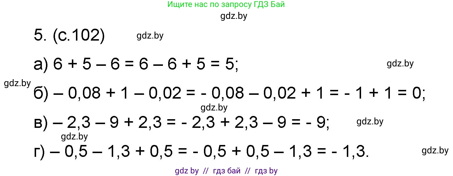 Математика, 6 класс Сборник задач, авторы: Пирютко Ольга Николаевна, Терешко Оксана Александровна, издательство Адукацыя i выхаванне, Минск, 2020, салатового цвета, страница 102, номер 5, Решение