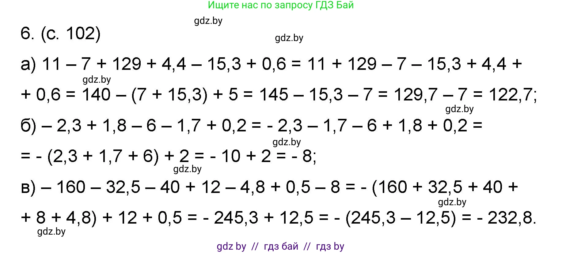 Математика, 6 класс Сборник задач, авторы: Пирютко Ольга Николаевна, Терешко Оксана Александровна, издательство Адукацыя i выхаванне, Минск, 2020, салатового цвета, страница 102, номер 6, Решение