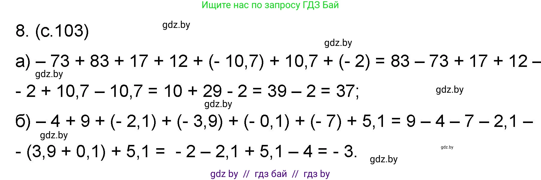 Математика, 6 класс Сборник задач, авторы: Пирютко Ольга Николаевна, Терешко Оксана Александровна, издательство Адукацыя i выхаванне, Минск, 2020, салатового цвета, страница 103, номер 8, Решение