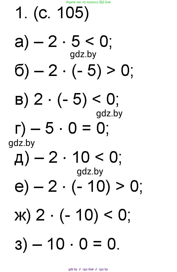Математика, 6 класс Сборник задач, авторы: Пирютко Ольга Николаевна, Терешко Оксана Александровна, издательство Адукацыя i выхаванне, Минск, 2020, салатового цвета, страница 105, номер 1, Решение