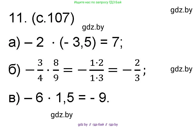 Математика, 6 класс Сборник задач, авторы: Пирютко Ольга Николаевна, Терешко Оксана Александровна, издательство Адукацыя i выхаванне, Минск, 2020, салатового цвета, страница 107, номер 11, Решение