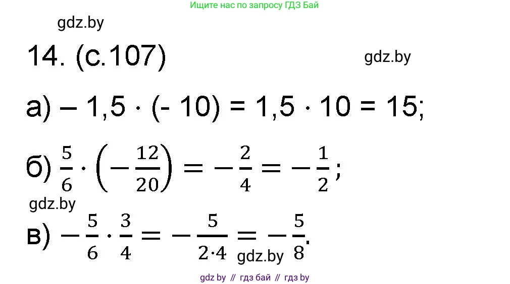 Математика, 6 класс Сборник задач, авторы: Пирютко Ольга Николаевна, Терешко Оксана Александровна, издательство Адукацыя i выхаванне, Минск, 2020, салатового цвета, страница 107, номер 14, Решение