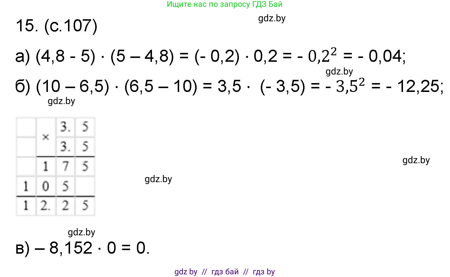 Математика, 6 класс Сборник задач, авторы: Пирютко Ольга Николаевна, Терешко Оксана Александровна, издательство Адукацыя i выхаванне, Минск, 2020, салатового цвета, страница 107, номер 15, Решение