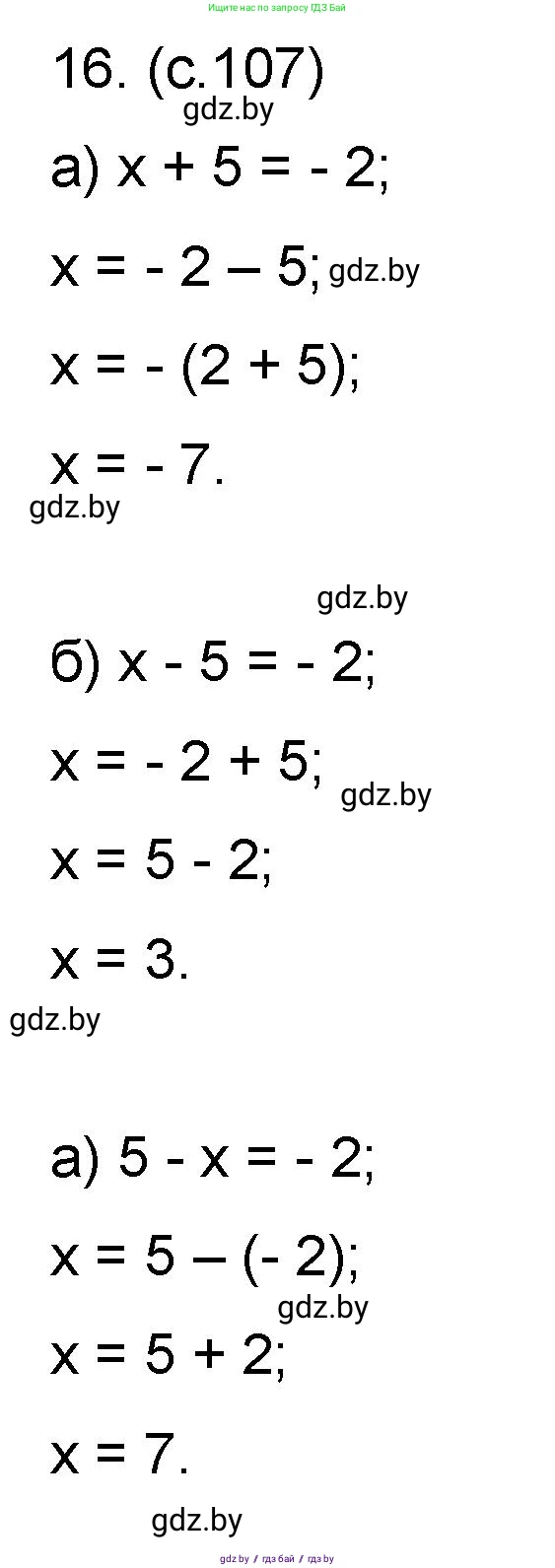 Математика, 6 класс Сборник задач, авторы: Пирютко Ольга Николаевна, Терешко Оксана Александровна, издательство Адукацыя i выхаванне, Минск, 2020, салатового цвета, страница 107, номер 16, Решение