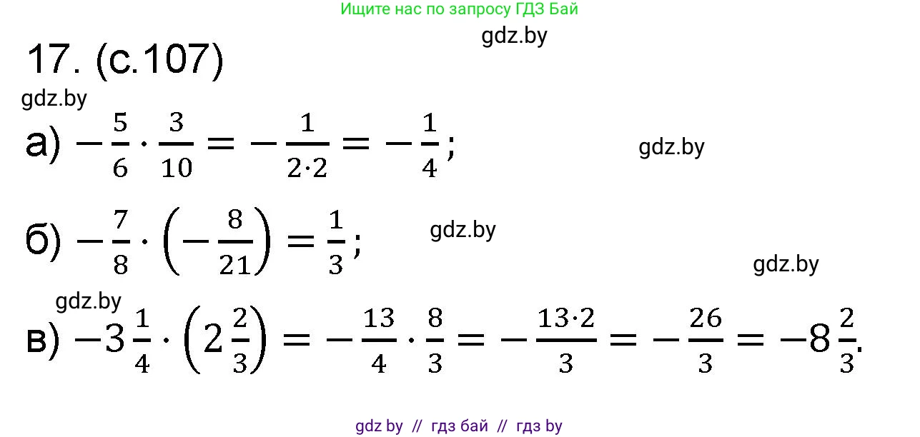 Математика, 6 класс Сборник задач, авторы: Пирютко Ольга Николаевна, Терешко Оксана Александровна, издательство Адукацыя i выхаванне, Минск, 2020, салатового цвета, страница 107, номер 17, Решение