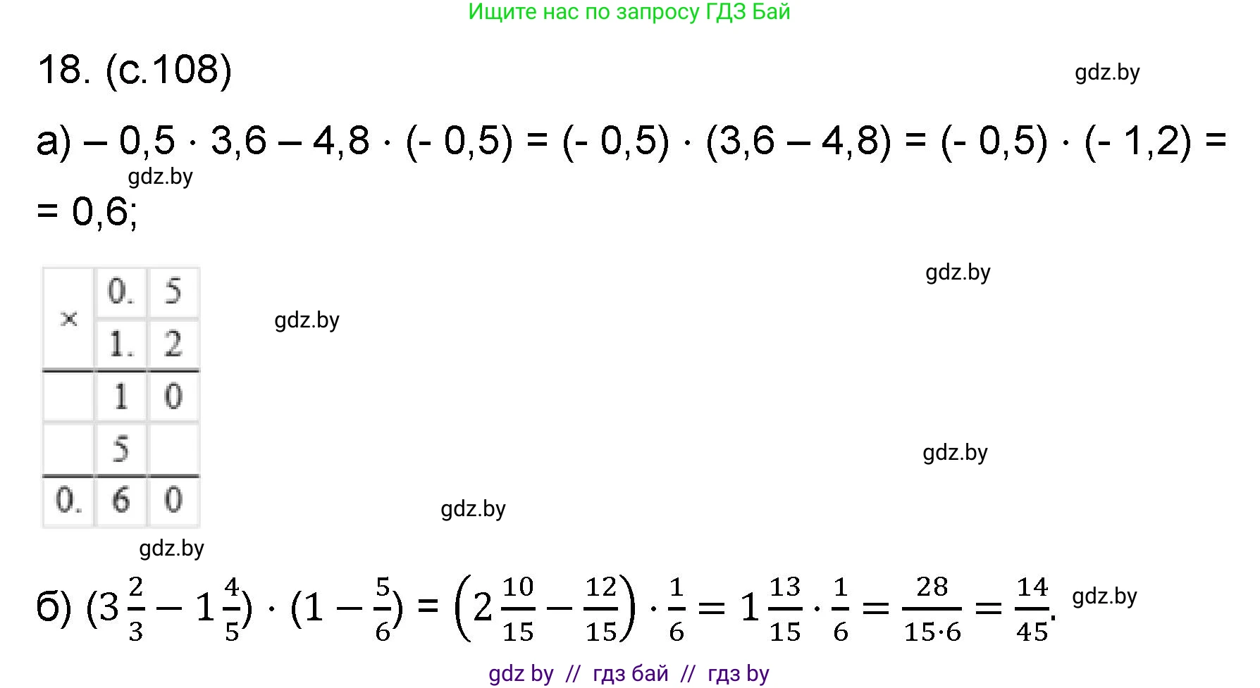 Математика, 6 класс Сборник задач, авторы: Пирютко Ольга Николаевна, Терешко Оксана Александровна, издательство Адукацыя i выхаванне, Минск, 2020, салатового цвета, страница 108, номер 18, Решение
