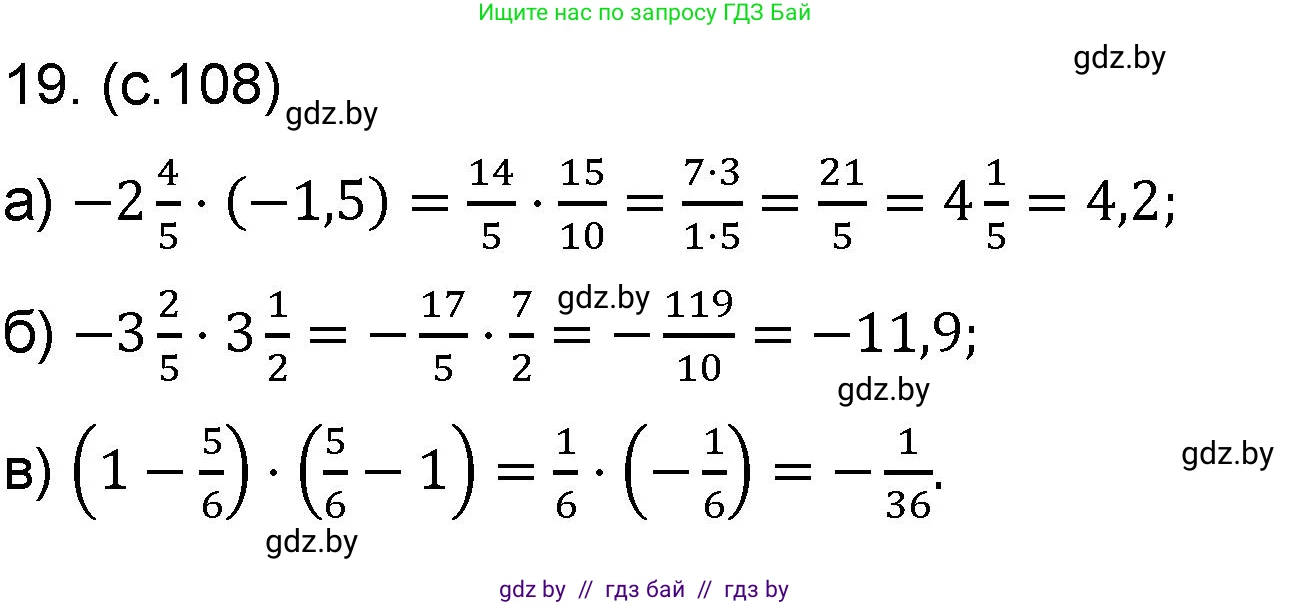 Математика, 6 класс Сборник задач, авторы: Пирютко Ольга Николаевна, Терешко Оксана Александровна, издательство Адукацыя i выхаванне, Минск, 2020, салатового цвета, страница 108, номер 19, Решение
