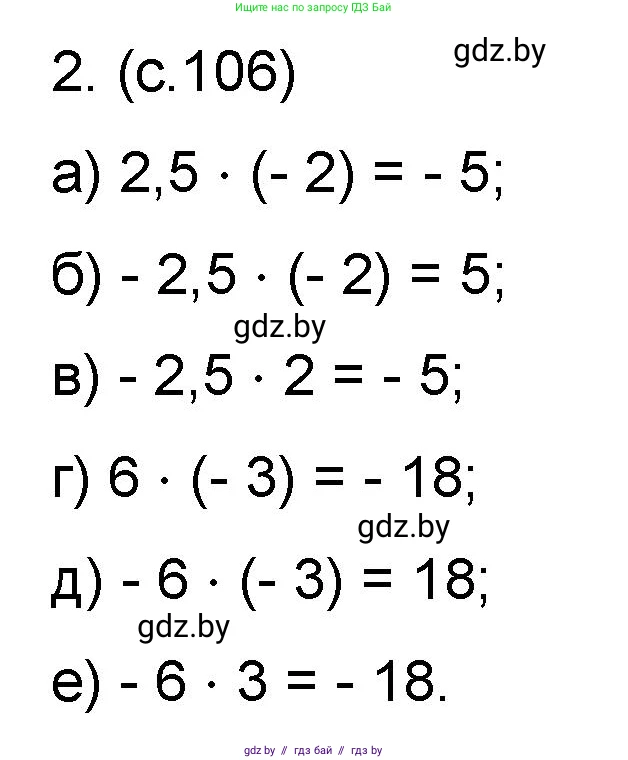 Математика, 6 класс Сборник задач, авторы: Пирютко Ольга Николаевна, Терешко Оксана Александровна, издательство Адукацыя i выхаванне, Минск, 2020, салатового цвета, страница 106, номер 2, Решение