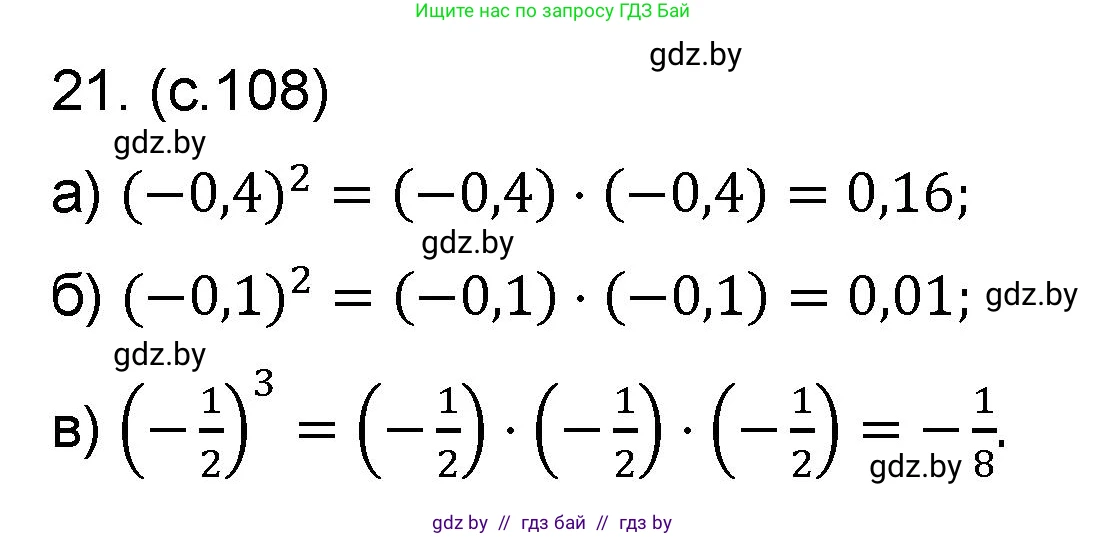 Математика, 6 класс Сборник задач, авторы: Пирютко Ольга Николаевна, Терешко Оксана Александровна, издательство Адукацыя i выхаванне, Минск, 2020, салатового цвета, страница 108, номер 21, Решение