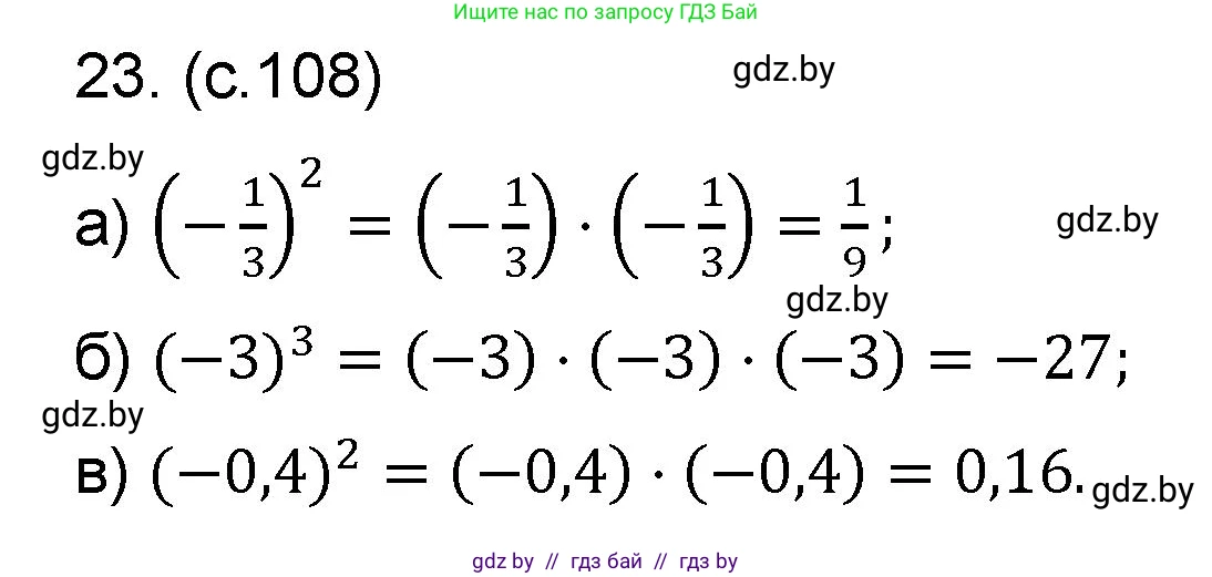 Математика, 6 класс Сборник задач, авторы: Пирютко Ольга Николаевна, Терешко Оксана Александровна, издательство Адукацыя i выхаванне, Минск, 2020, салатового цвета, страница 108, номер 23, Решение