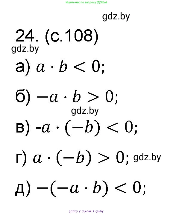 Математика, 6 класс Сборник задач, авторы: Пирютко Ольга Николаевна, Терешко Оксана Александровна, издательство Адукацыя i выхаванне, Минск, 2020, салатового цвета, страница 108, номер 24, Решение