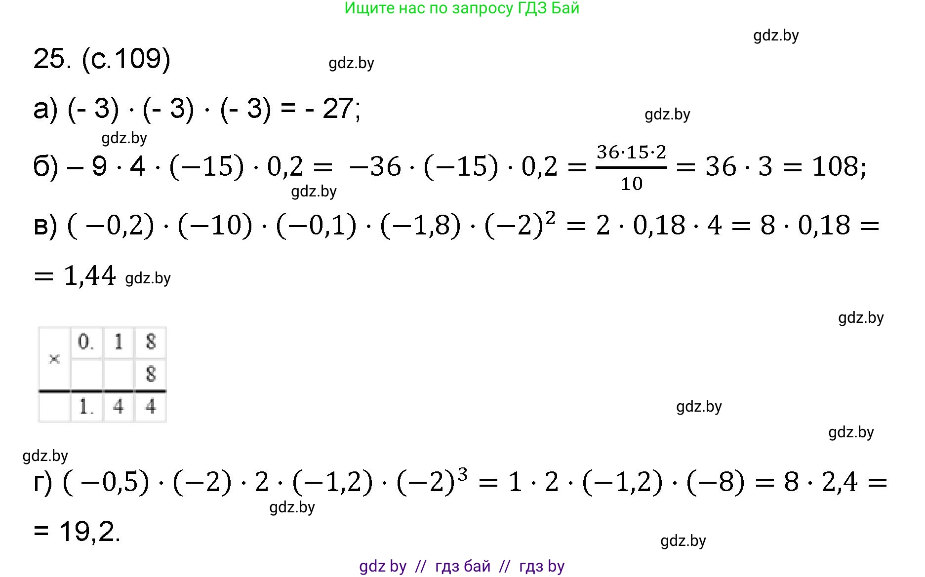 Математика, 6 класс Сборник задач, авторы: Пирютко Ольга Николаевна, Терешко Оксана Александровна, издательство Адукацыя i выхаванне, Минск, 2020, салатового цвета, страница 109, номер 25, Решение