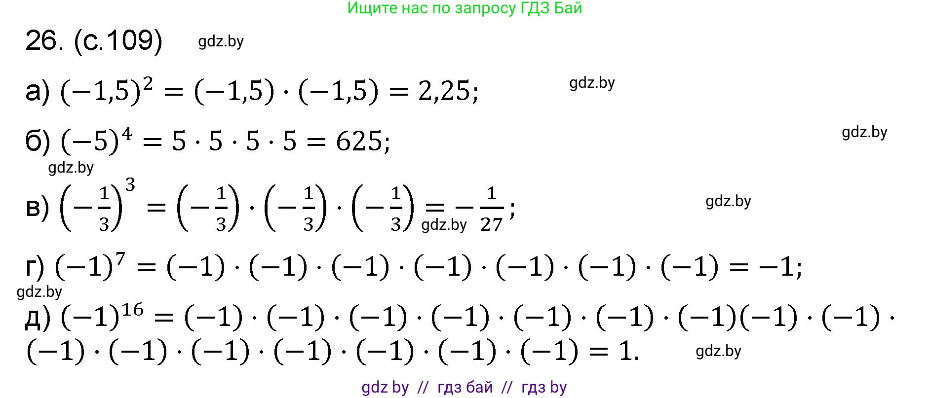 Математика, 6 класс Сборник задач, авторы: Пирютко Ольга Николаевна, Терешко Оксана Александровна, издательство Адукацыя i выхаванне, Минск, 2020, салатового цвета, страница 109, номер 26, Решение