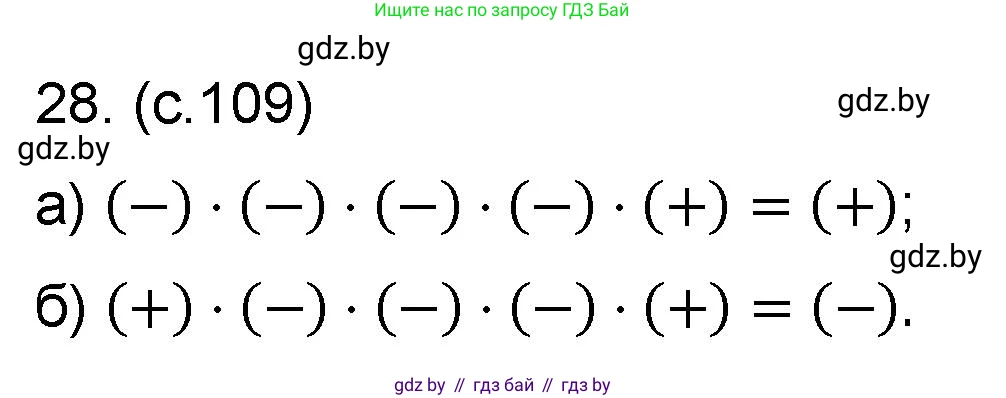 Математика, 6 класс Сборник задач, авторы: Пирютко Ольга Николаевна, Терешко Оксана Александровна, издательство Адукацыя i выхаванне, Минск, 2020, салатового цвета, страница 109, номер 28, Решение