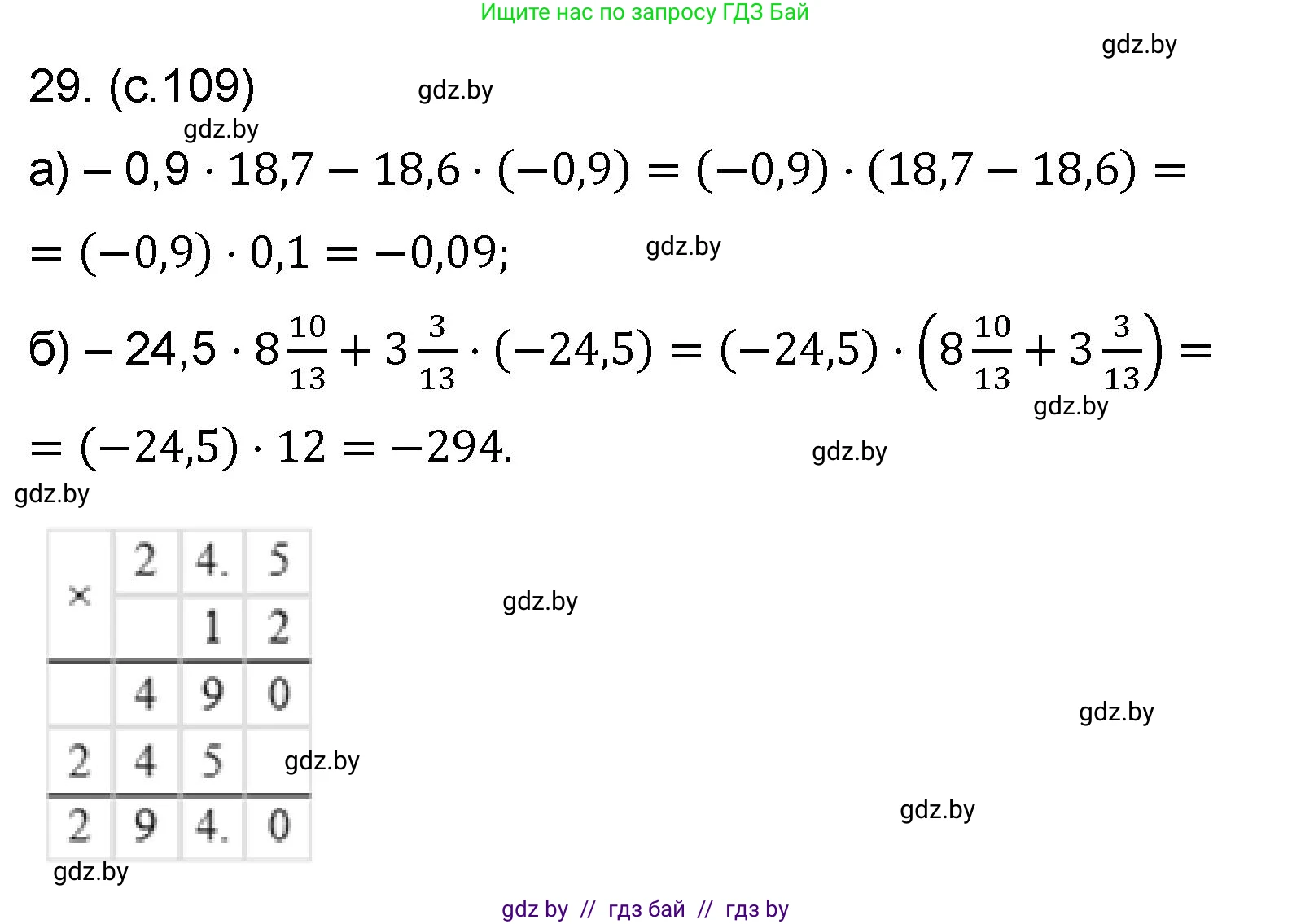 Математика, 6 класс Сборник задач, авторы: Пирютко Ольга Николаевна, Терешко Оксана Александровна, издательство Адукацыя i выхаванне, Минск, 2020, салатового цвета, страница 109, номер 29, Решение