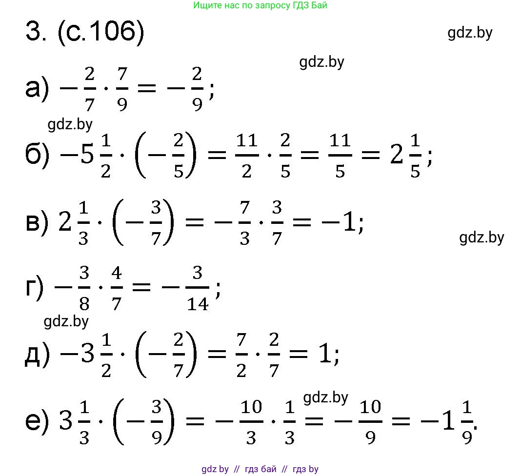 Математика, 6 класс Сборник задач, авторы: Пирютко Ольга Николаевна, Терешко Оксана Александровна, издательство Адукацыя i выхаванне, Минск, 2020, салатового цвета, страница 106, номер 3, Решение