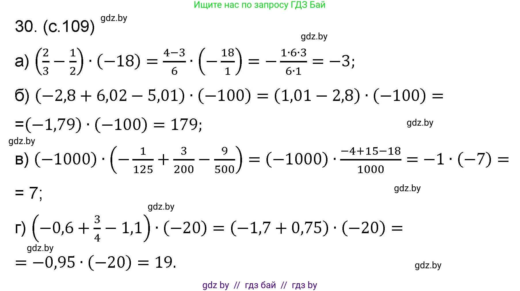 Математика, 6 класс Сборник задач, авторы: Пирютко Ольга Николаевна, Терешко Оксана Александровна, издательство Адукацыя i выхаванне, Минск, 2020, салатового цвета, страница 109, номер 30, Решение
