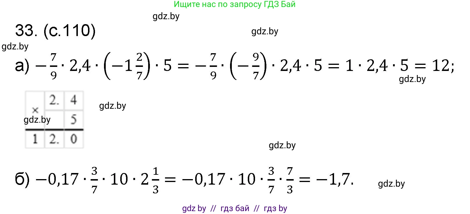 Математика, 6 класс Сборник задач, авторы: Пирютко Ольга Николаевна, Терешко Оксана Александровна, издательство Адукацыя i выхаванне, Минск, 2020, салатового цвета, страница 110, номер 33, Решение