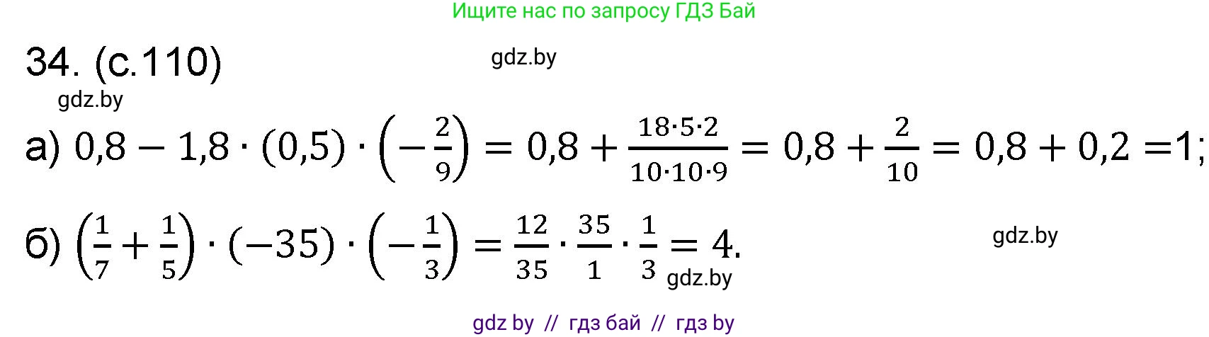 Математика, 6 класс Сборник задач, авторы: Пирютко Ольга Николаевна, Терешко Оксана Александровна, издательство Адукацыя i выхаванне, Минск, 2020, салатового цвета, страница 110, номер 34, Решение