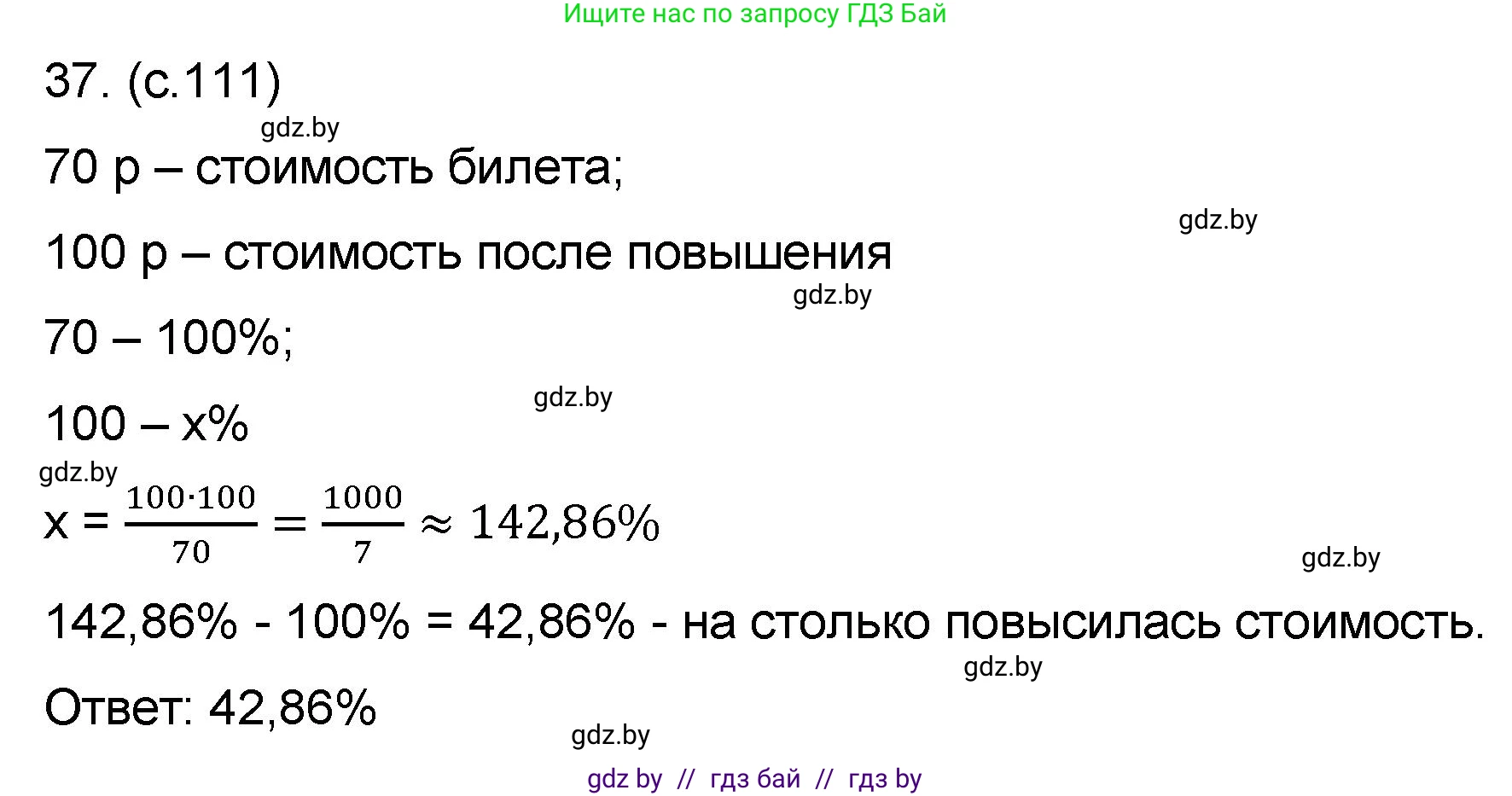 Математика, 6 класс Сборник задач, авторы: Пирютко Ольга Николаевна, Терешко Оксана Александровна, издательство Адукацыя i выхаванне, Минск, 2020, салатового цвета, страница 111, номер 37, Решение