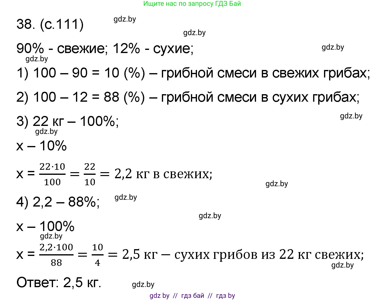 Математика, 6 класс Сборник задач, авторы: Пирютко Ольга Николаевна, Терешко Оксана Александровна, издательство Адукацыя i выхаванне, Минск, 2020, салатового цвета, страница 111, номер 38, Решение