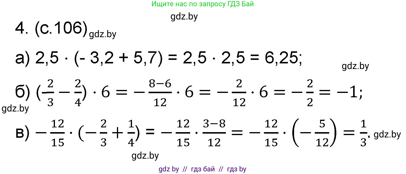 Математика, 6 класс Сборник задач, авторы: Пирютко Ольга Николаевна, Терешко Оксана Александровна, издательство Адукацыя i выхаванне, Минск, 2020, салатового цвета, страница 106, номер 4, Решение