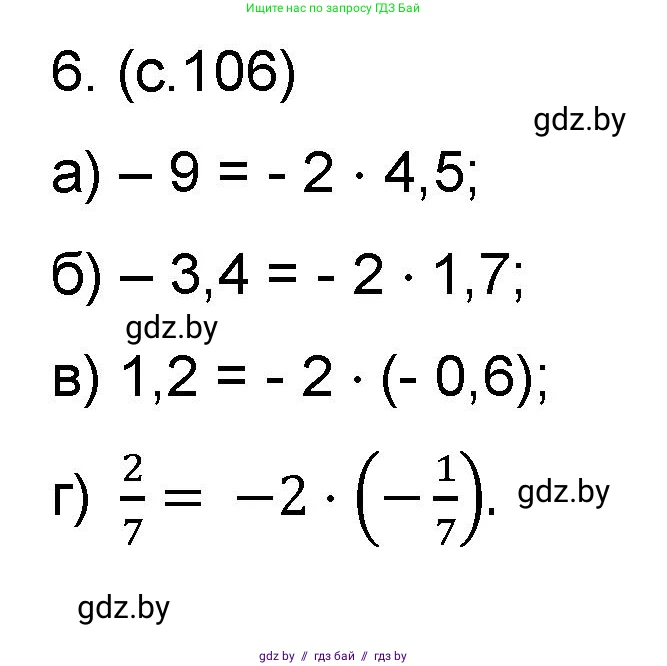 Математика, 6 класс Сборник задач, авторы: Пирютко Ольга Николаевна, Терешко Оксана Александровна, издательство Адукацыя i выхаванне, Минск, 2020, салатового цвета, страница 106, номер 6, Решение