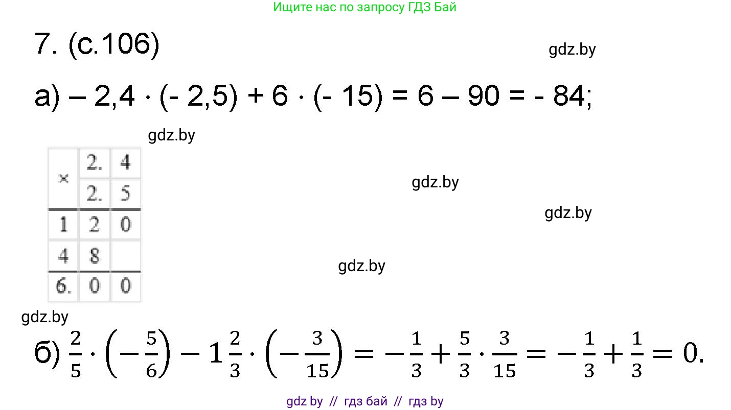Математика, 6 класс Сборник задач, авторы: Пирютко Ольга Николаевна, Терешко Оксана Александровна, издательство Адукацыя i выхаванне, Минск, 2020, салатового цвета, страница 106, номер 7, Решение
