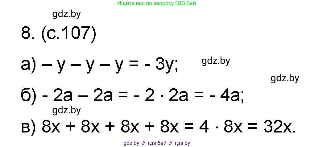 Математика, 6 класс Сборник задач, авторы: Пирютко Ольга Николаевна, Терешко Оксана Александровна, издательство Адукацыя i выхаванне, Минск, 2020, салатового цвета, страница 107, номер 8, Решение