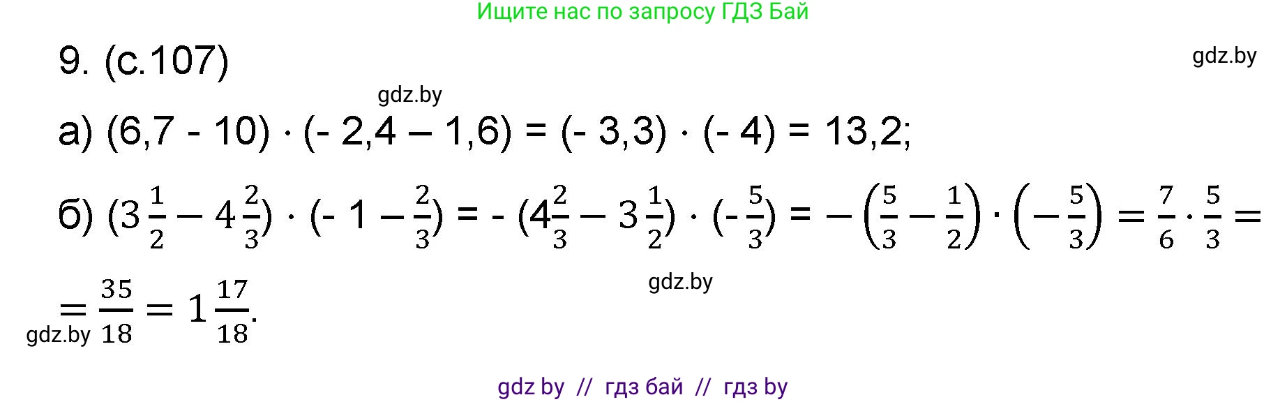 Математика, 6 класс Сборник задач, авторы: Пирютко Ольга Николаевна, Терешко Оксана Александровна, издательство Адукацыя i выхаванне, Минск, 2020, салатового цвета, страница 107, номер 9, Решение