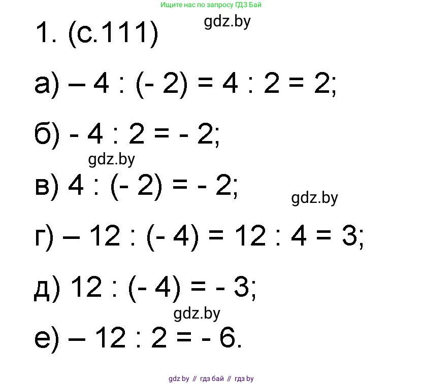 Математика, 6 класс Сборник задач, авторы: Пирютко Ольга Николаевна, Терешко Оксана Александровна, издательство Адукацыя i выхаванне, Минск, 2020, салатового цвета, страница 111, номер 1, Решение
