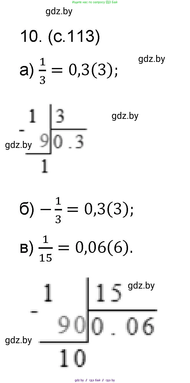 Математика, 6 класс Сборник задач, авторы: Пирютко Ольга Николаевна, Терешко Оксана Александровна, издательство Адукацыя i выхаванне, Минск, 2020, салатового цвета, страница 113, номер 10, Решение