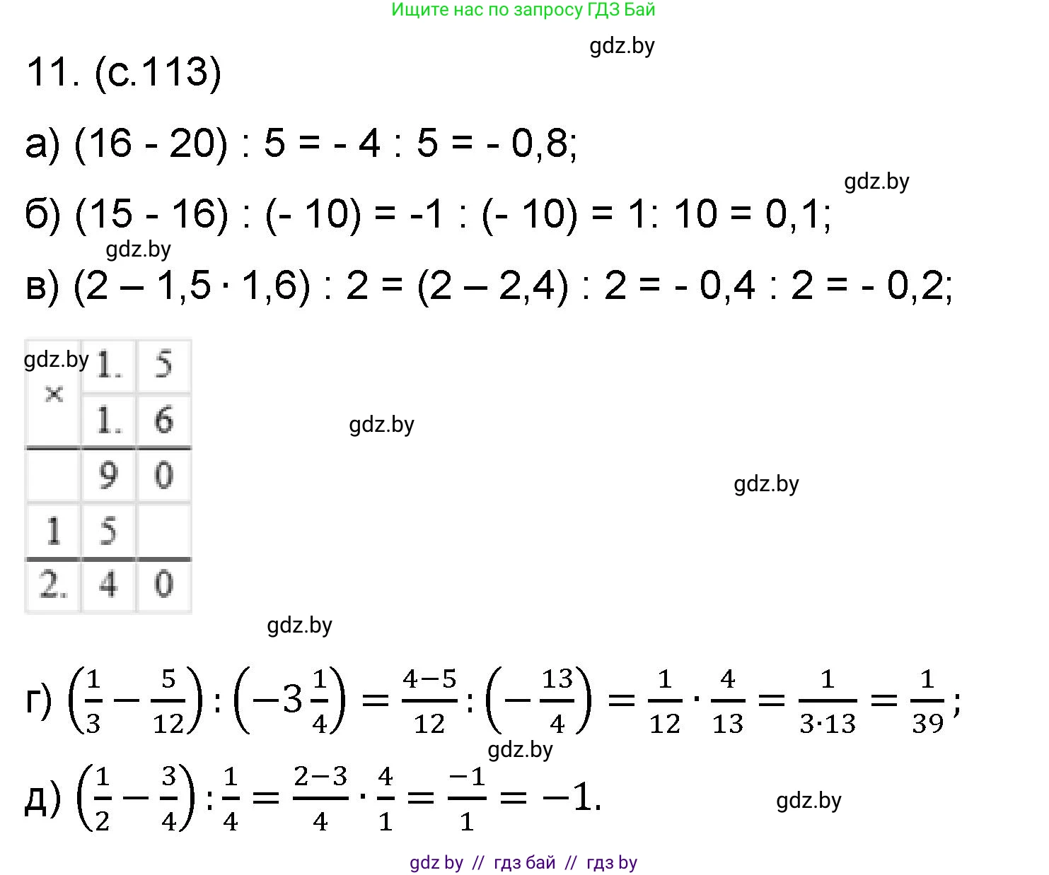 Математика, 6 класс Сборник задач, авторы: Пирютко Ольга Николаевна, Терешко Оксана Александровна, издательство Адукацыя i выхаванне, Минск, 2020, салатового цвета, страница 113, номер 11, Решение
