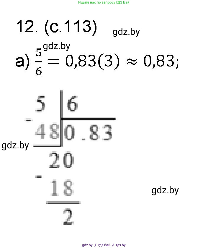 Математика, 6 класс Сборник задач, авторы: Пирютко Ольга Николаевна, Терешко Оксана Александровна, издательство Адукацыя i выхаванне, Минск, 2020, салатового цвета, страница 113, номер 12, Решение