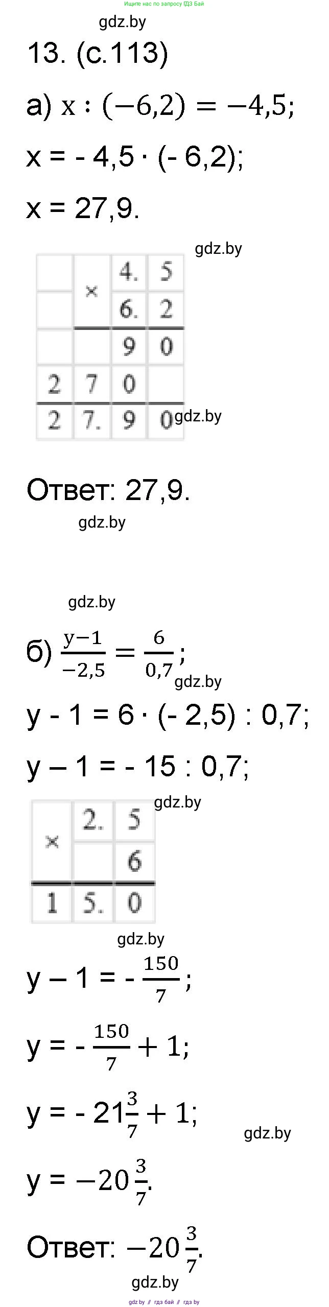 Математика, 6 класс Сборник задач, авторы: Пирютко Ольга Николаевна, Терешко Оксана Александровна, издательство Адукацыя i выхаванне, Минск, 2020, салатового цвета, страница 113, номер 13, Решение