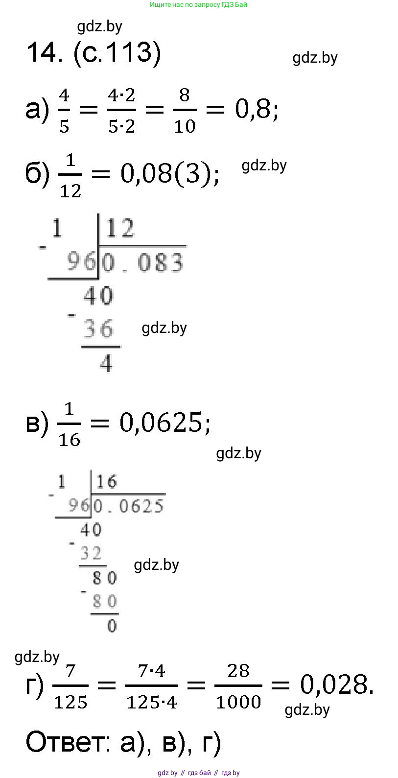 Математика, 6 класс Сборник задач, авторы: Пирютко Ольга Николаевна, Терешко Оксана Александровна, издательство Адукацыя i выхаванне, Минск, 2020, салатового цвета, страница 113, номер 14, Решение