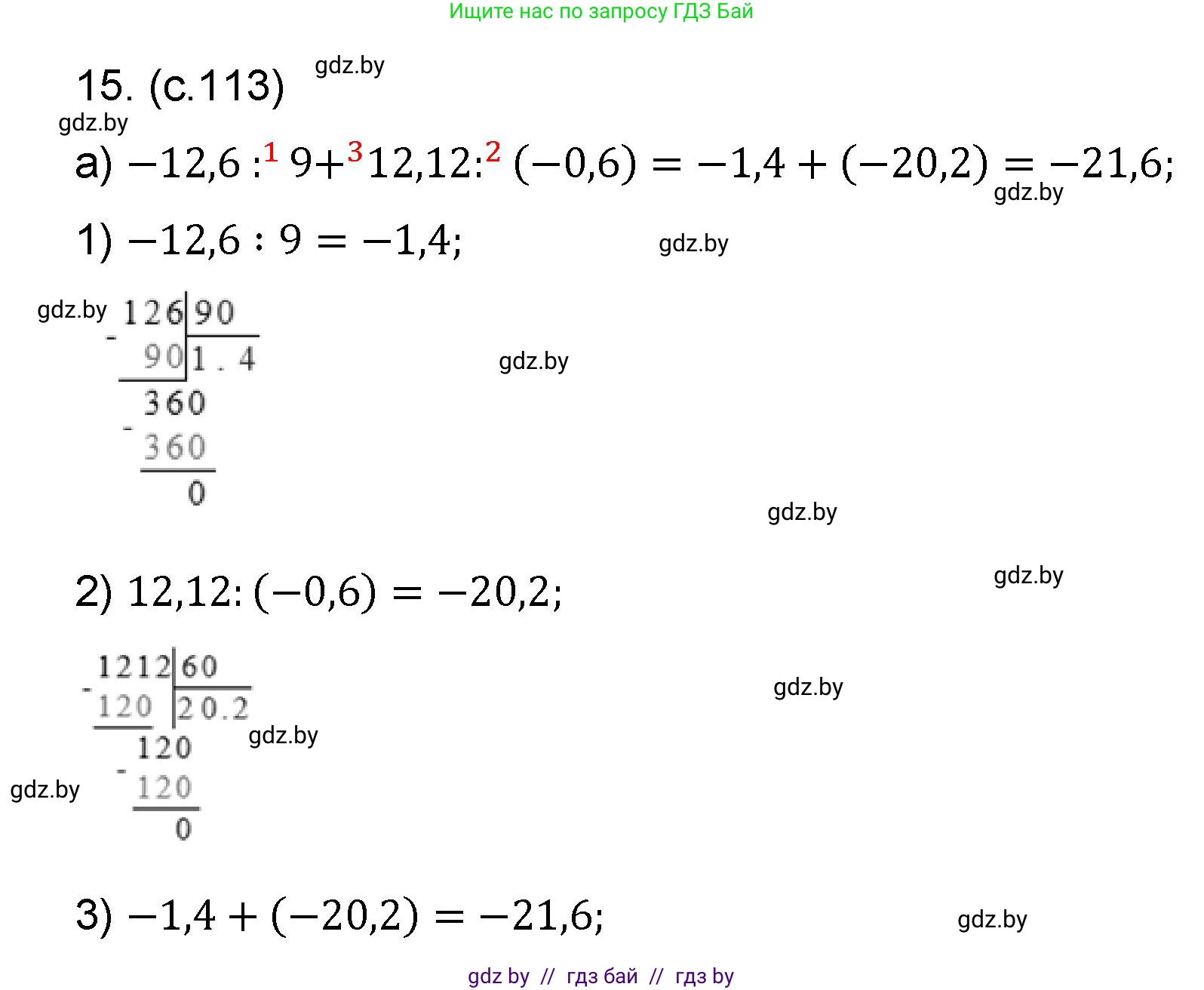 Математика, 6 класс Сборник задач, авторы: Пирютко Ольга Николаевна, Терешко Оксана Александровна, издательство Адукацыя i выхаванне, Минск, 2020, салатового цвета, страница 113, номер 15, Решение