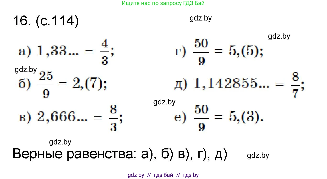 Математика, 6 класс Сборник задач, авторы: Пирютко Ольга Николаевна, Терешко Оксана Александровна, издательство Адукацыя i выхаванне, Минск, 2020, салатового цвета, страница 114, номер 16, Решение